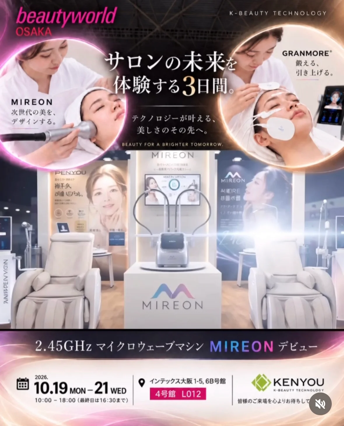Beautyworld大阪 MIREONデビューの告知